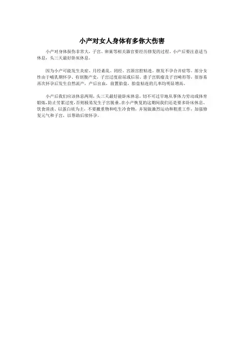 小产对女人身体有多你大伤害