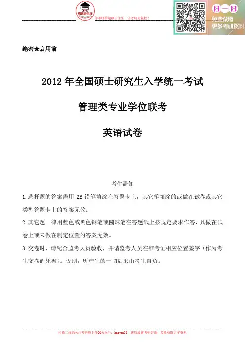 2005-2015年管理类联考真题及答案_2012年1月份MBA联考英语真题及答案