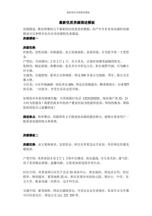 最新优质房源描述模板