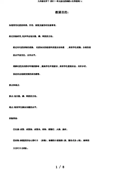 九年级化学下《第十一单元盐化肥课题2化学肥料》1