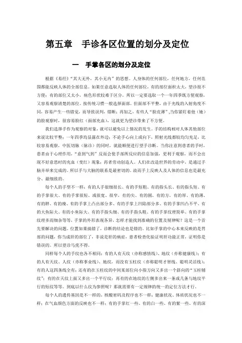第五章手诊各区位置的划分及定位