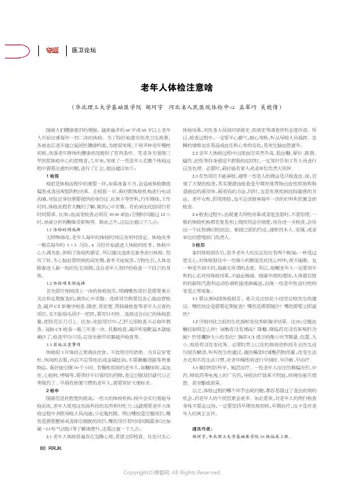 老年人体检注意啥