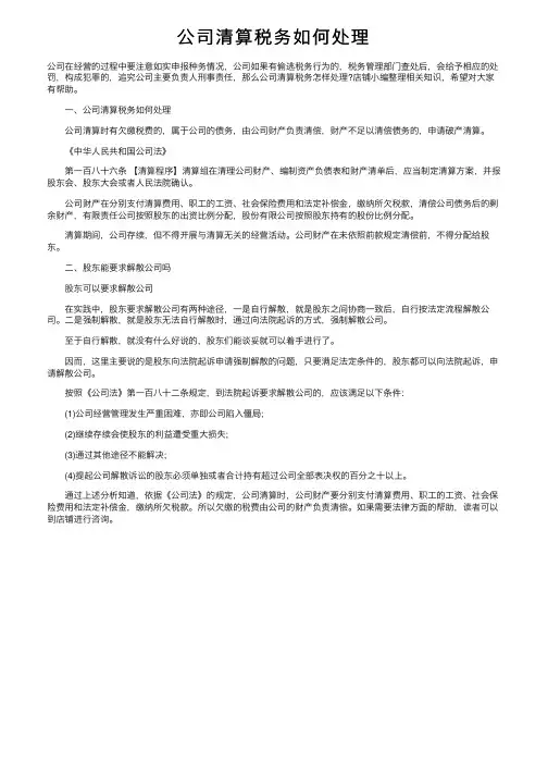 公司清算税务如何处理