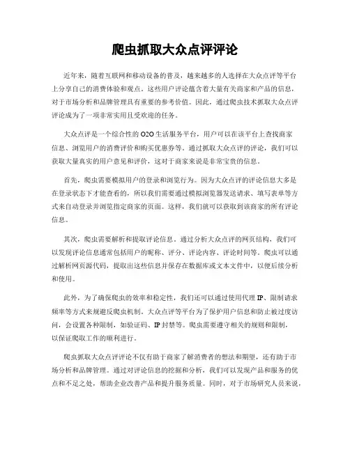 爬虫抓取大众点评评论