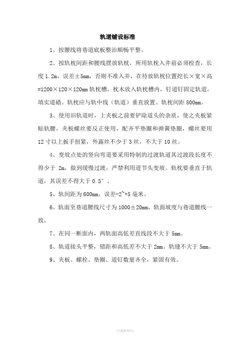 轨道铺设标准