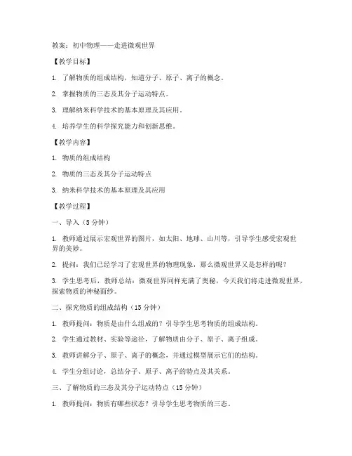 初中物理走进微观教案