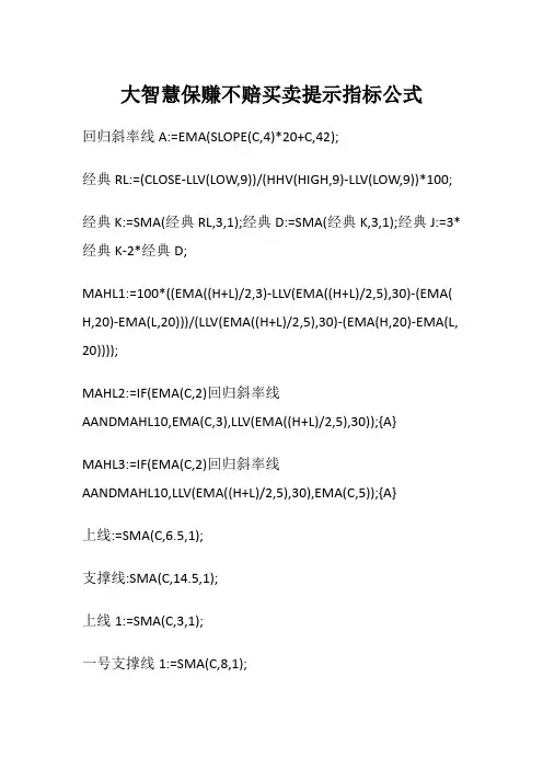 股票-大智慧保赚不赔买卖提示指标公式