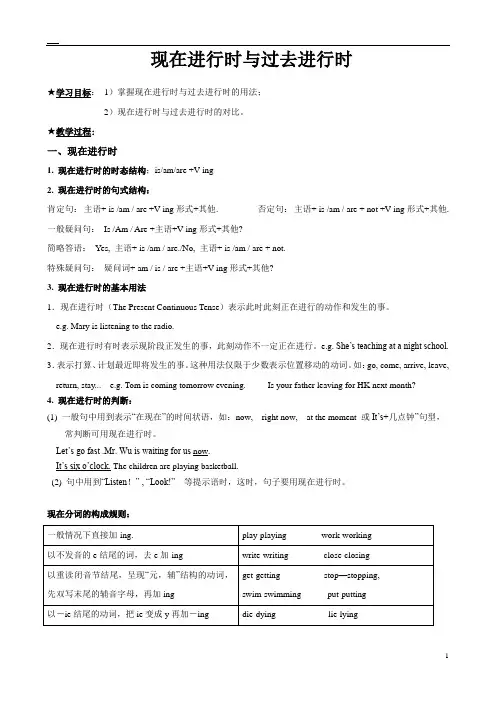 现在进行时与过去进行时