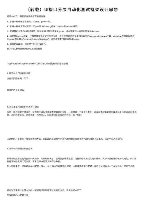 （转载）UI接口分层自动化测试框架设计思想