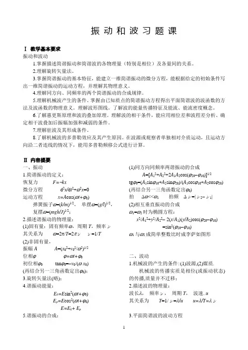11-12振动和波习题课
