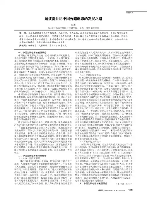解读新世纪中国公路电影的发展之路