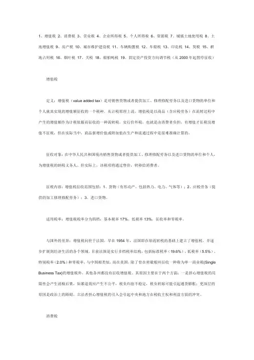 19个税种