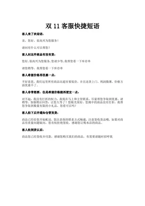 双11客服快捷短语