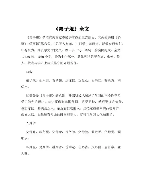 《弟子规》全文