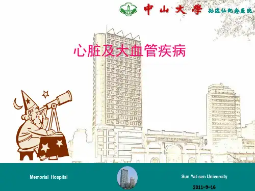 外科学教学课件：心脏及大血管疾病