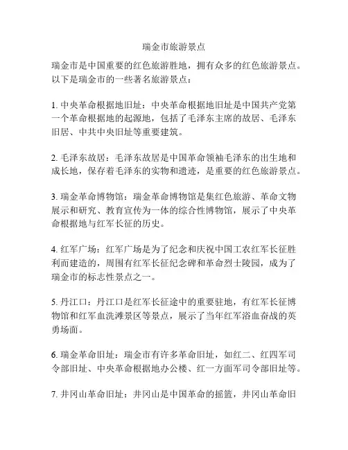瑞金市旅游景点