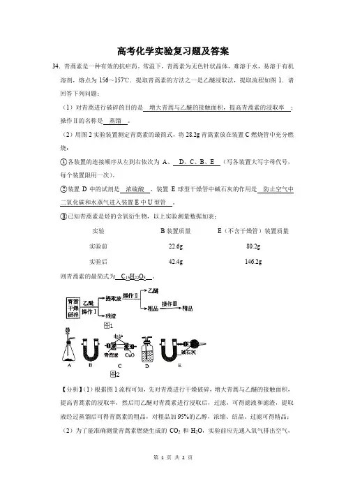 高考化学实验复习题及答案 (130)