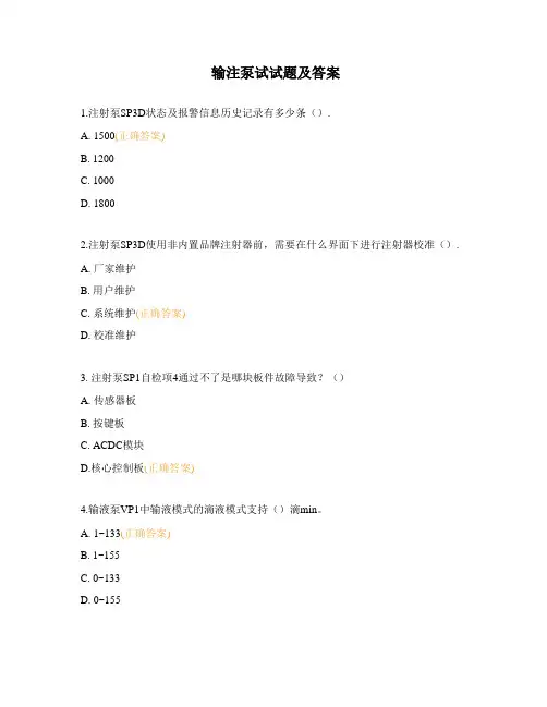 输注泵试试题及答案