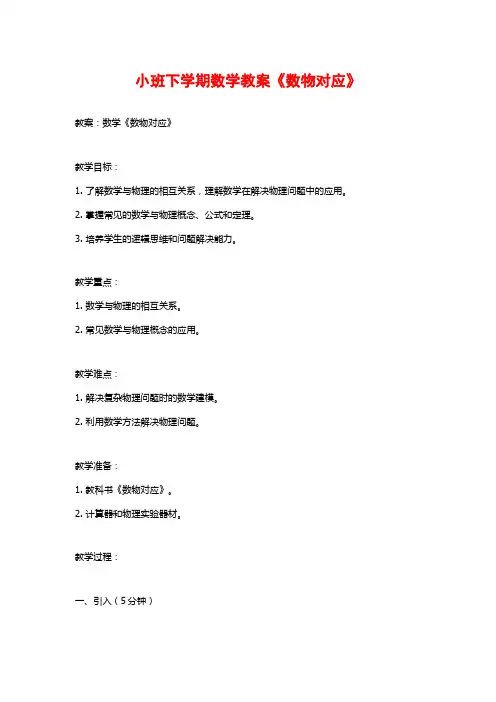 小班下学期数学教案《数物对应》