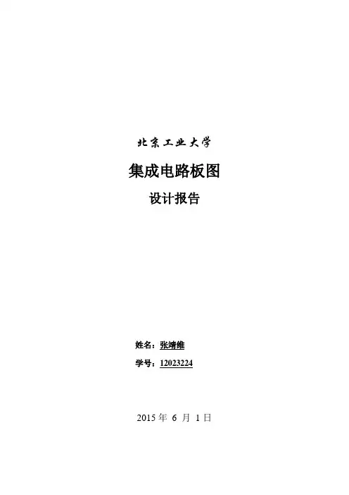 集成电路版图设计报告