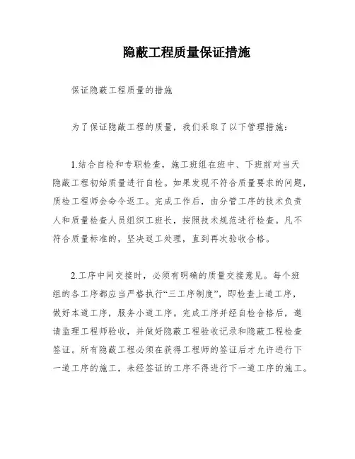 隐蔽工程质量保证措施