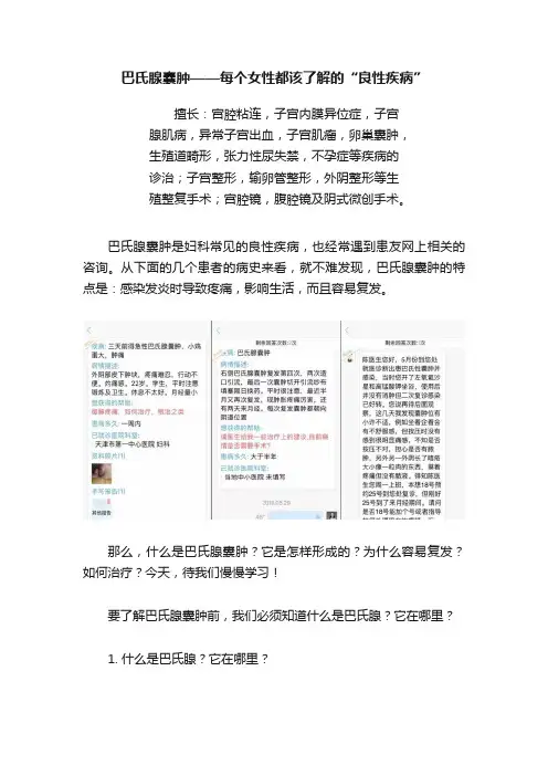 巴氏腺囊肿——每个女性都该了解的“良性疾病”