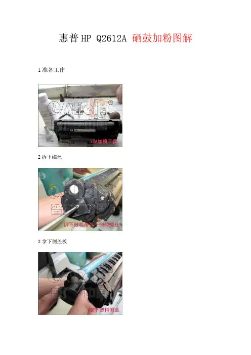 惠普HP Q2612A 硒鼓加粉图解