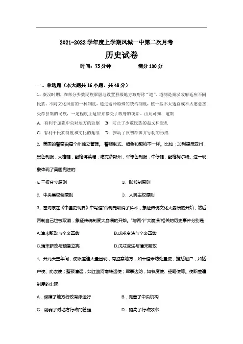 辽宁省凤城市第一中学2021-2022学年高二上学期12月月考历史试卷(含答案)