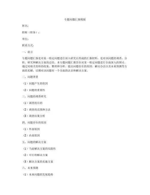 专题问题汇报模版