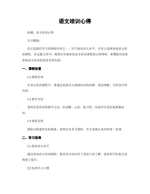 语文培训心得