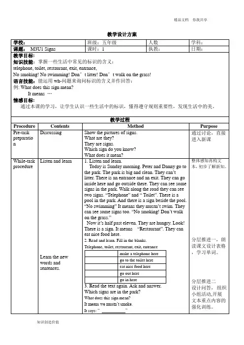 5BM3U1signs 教案设计