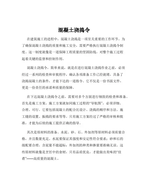 混凝土浇捣令