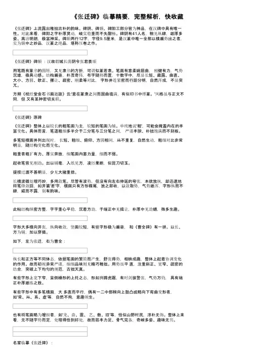 《张迁碑》临摹精要，完整解析，快收藏