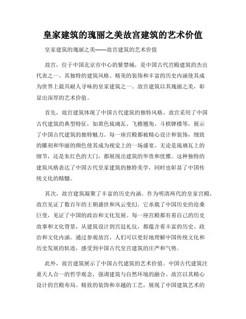 皇家建筑的瑰丽之美故宫建筑的艺术价值