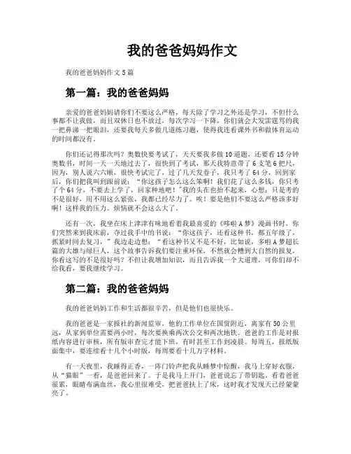 我的爸爸妈妈作文