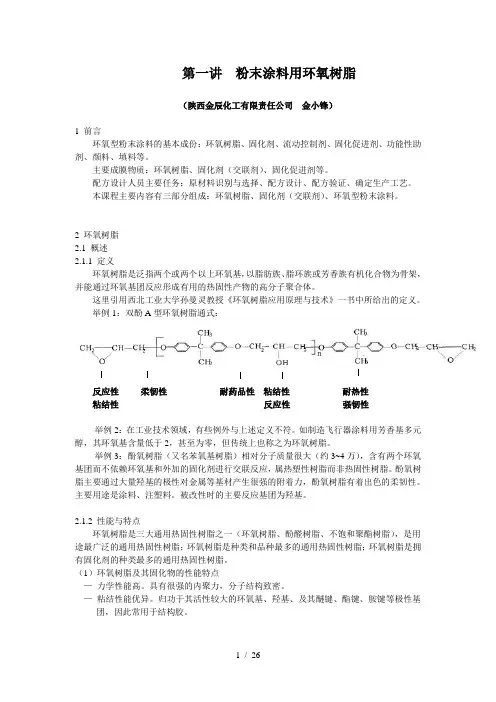 粉末涂料知识