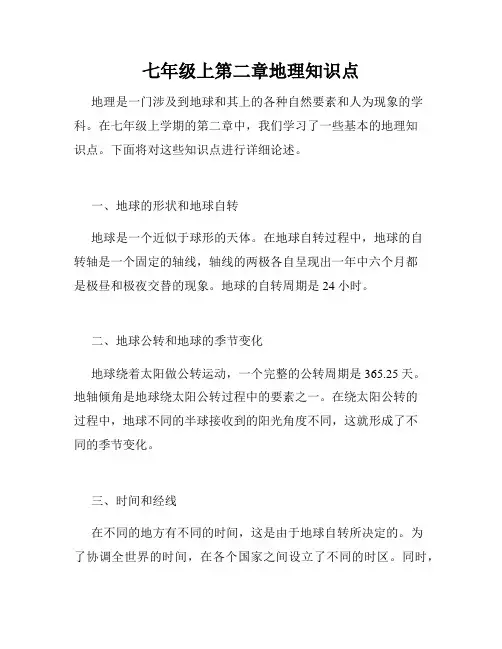 七年级上第二章地理知识点