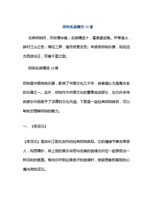 唢呐名曲精选10首