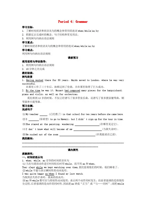 四川省岳池县第一中学高中英语 Module3 Music(Period4)导学案(无答案)外研版必修2
