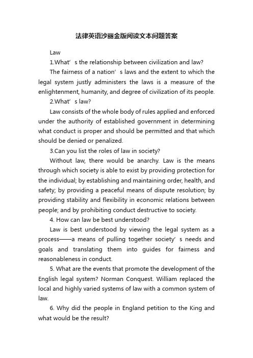 法律英语沙丽金版阅读文本问题答案
