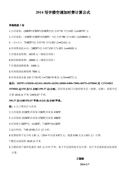 空调加时费计算公式