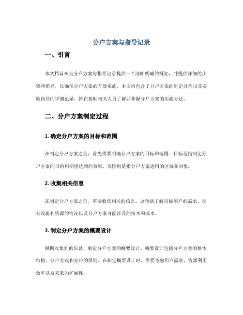 分户方案与指导记录