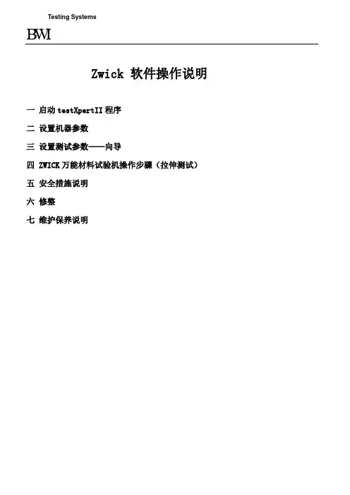 TestXpertII中文操作说明书