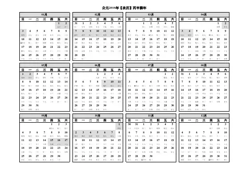 2016年日历、excel横版、A4直接打印、标注节假日