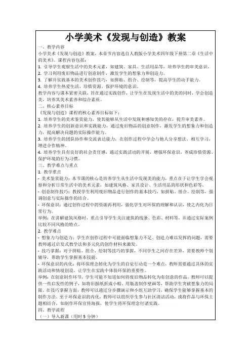 小学美术《发现与创造》教案