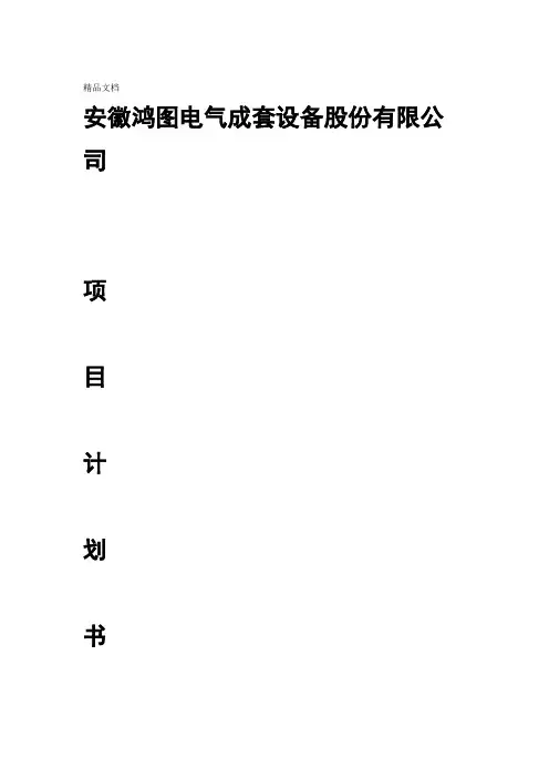 电气成套设备公司设计规划资料word版本