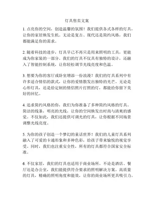 灯具售卖文案