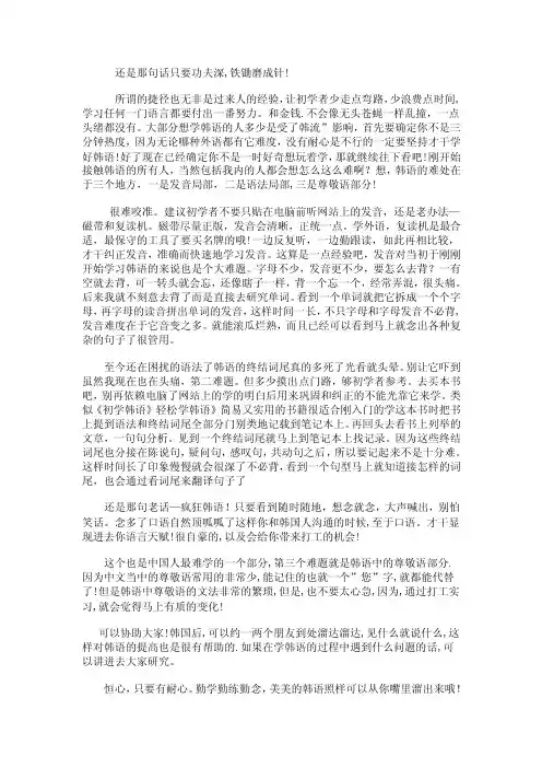 韩语学习心得体会