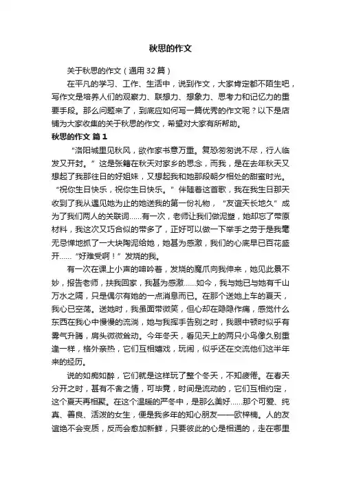 秋思的作文