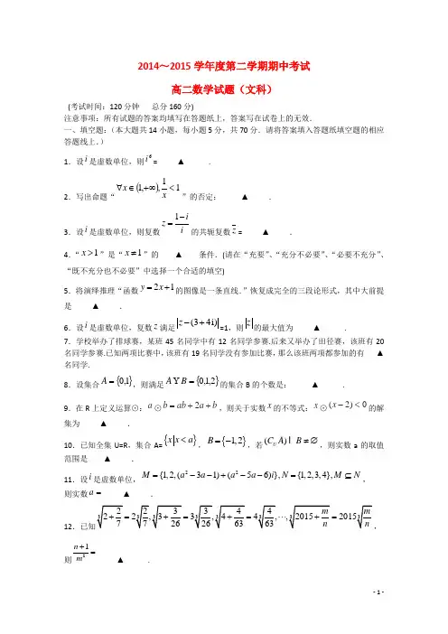 江苏省泰州市姜堰区高二数学下学期期中试题文